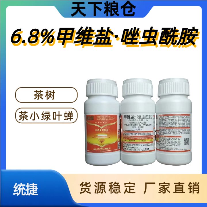 江西众和 统捷-6.8%甲维盐·唑虫酰胺-悬浮剂