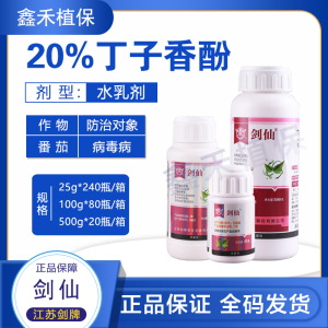 剑仙-20%丁子香酚-水乳剂