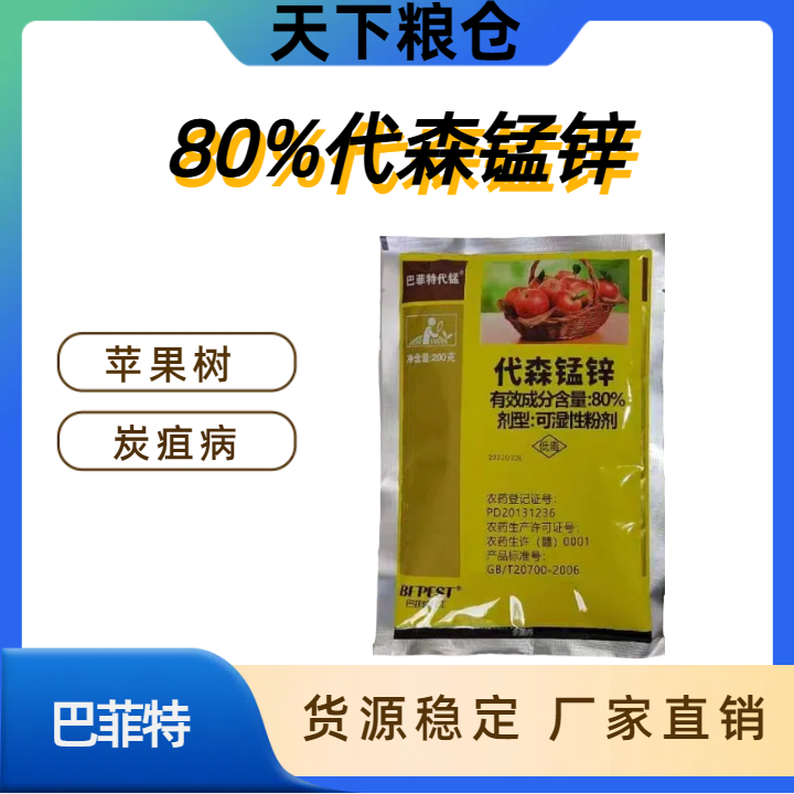 巴菲特-80%代森锰锌-可湿性粉剂