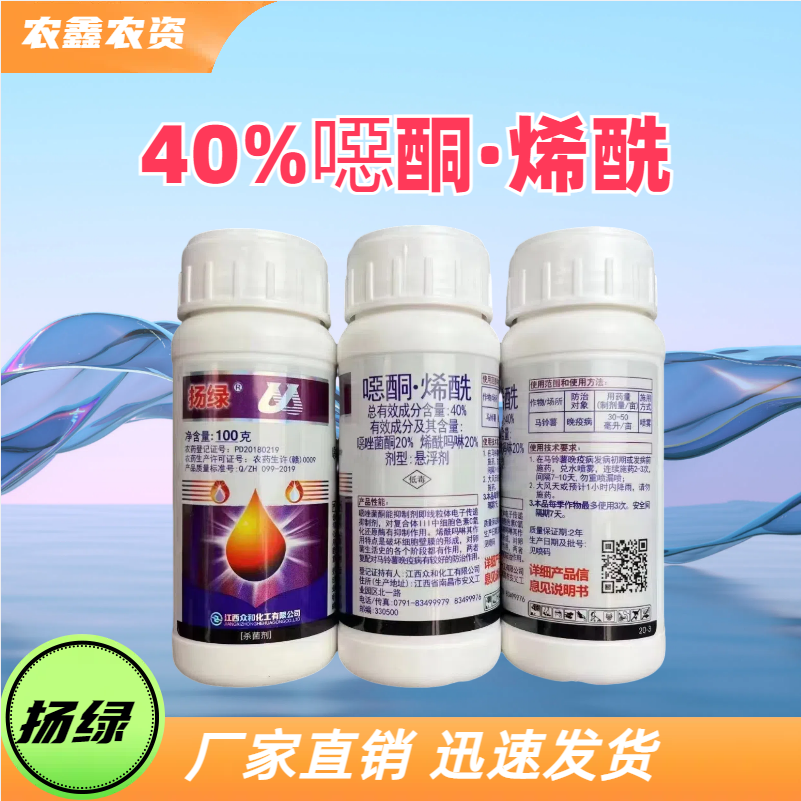 江西众和 扬绿 40%噁酮·烯酰 悬浮剂