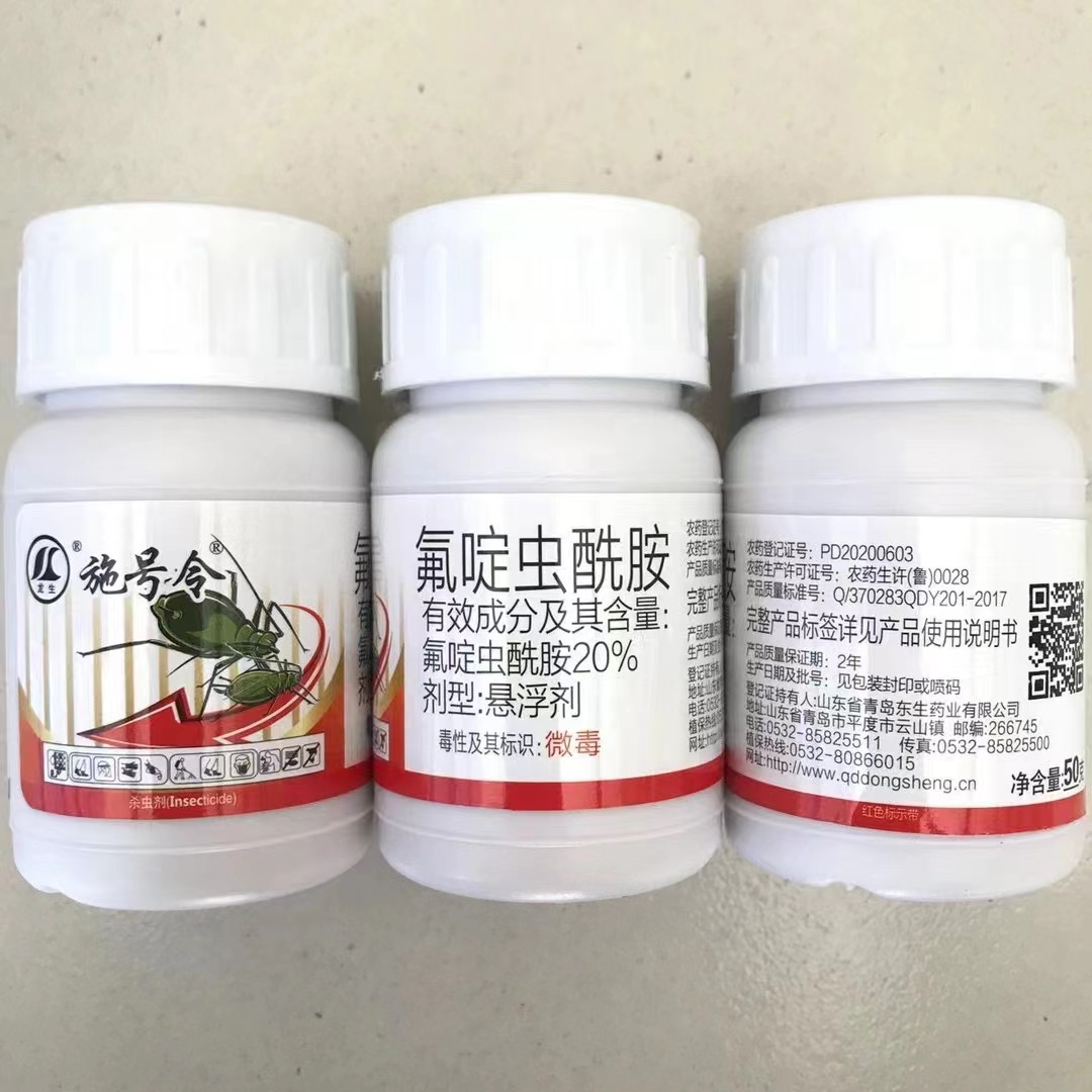   施号令-20%氟啶虫酰胺-悬浮剂