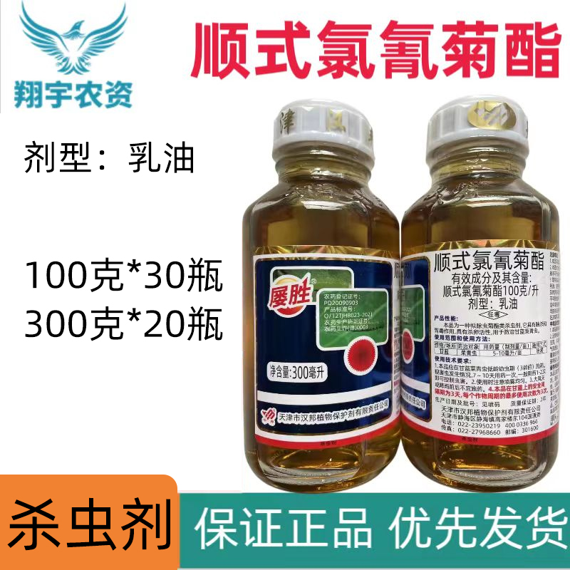 汉邦-100克/升顺式氯氰菊酯-乳油