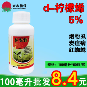 怀农特-5%d-柠檬烯-可溶液剂