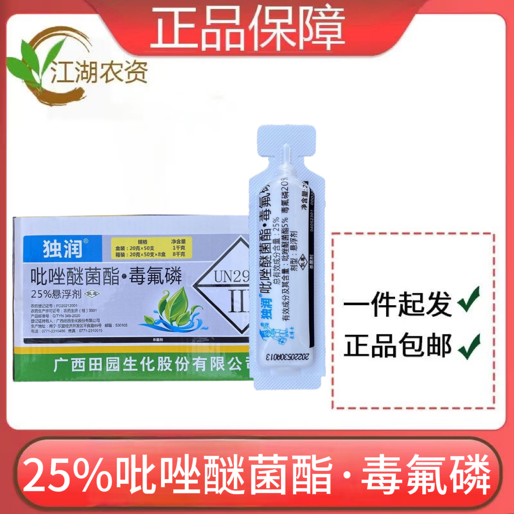 独润25%吡唑醚菌酯·毒氟磷悬浮剂