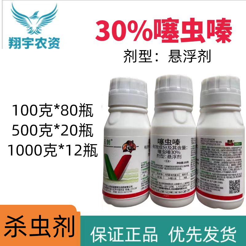 讯剑-30%噻虫嗪-悬浮剂