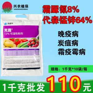 科迪华克露-72%霜脲·锰锌-可湿性粉剂