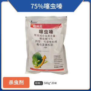 海特劲冲天-75%噻虫嗪-可湿性粉剂