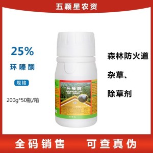 晴竹 环嗪酮25% 森林防火道杂草农药除草剂包邮