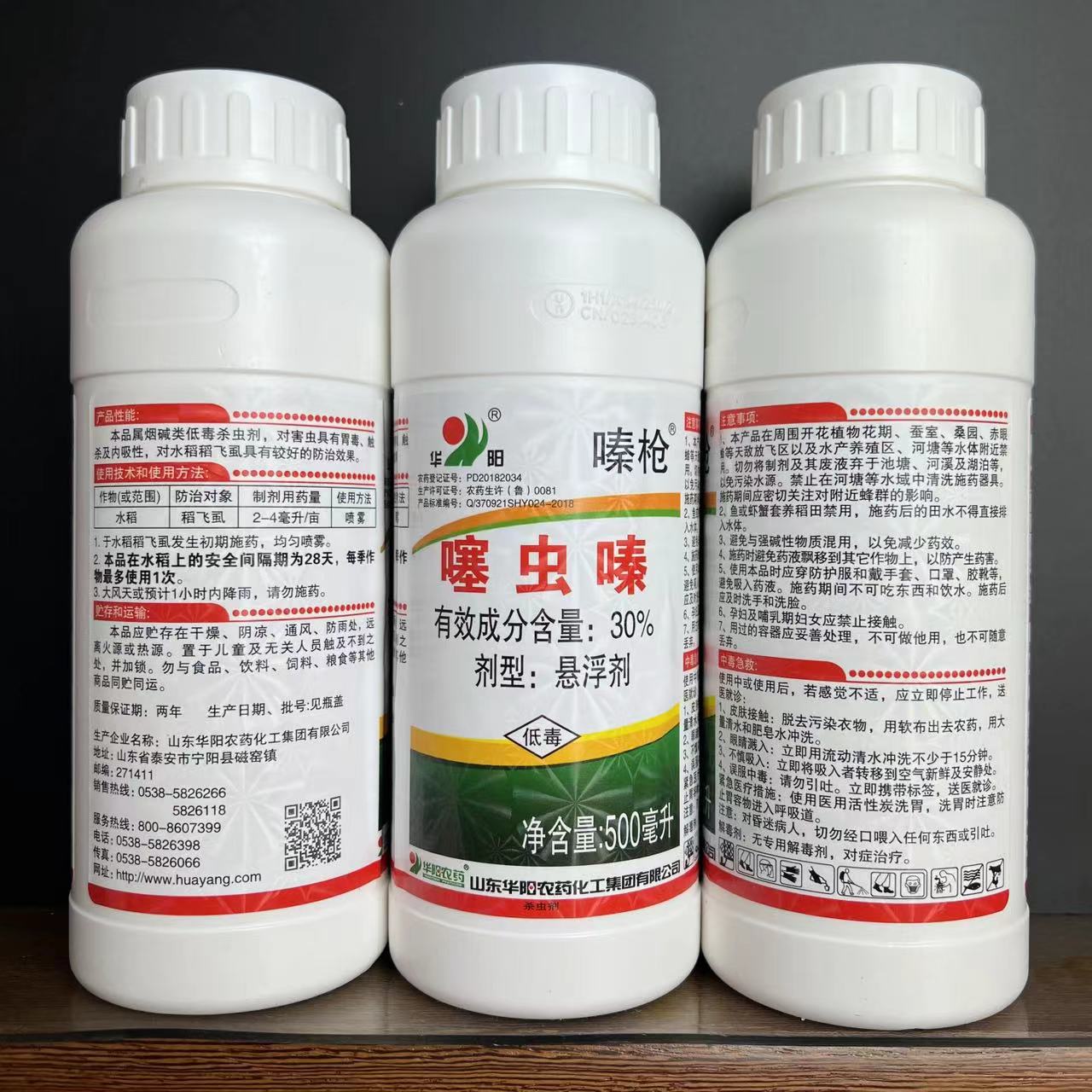   嗪枪-30%噻虫嗪-悬浮剂