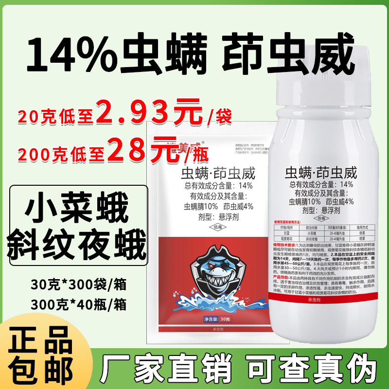 鲨美威-14%虫螨·茚虫威-悬浮剂