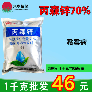 鑫星-70%丙森锌-可湿性粉剂