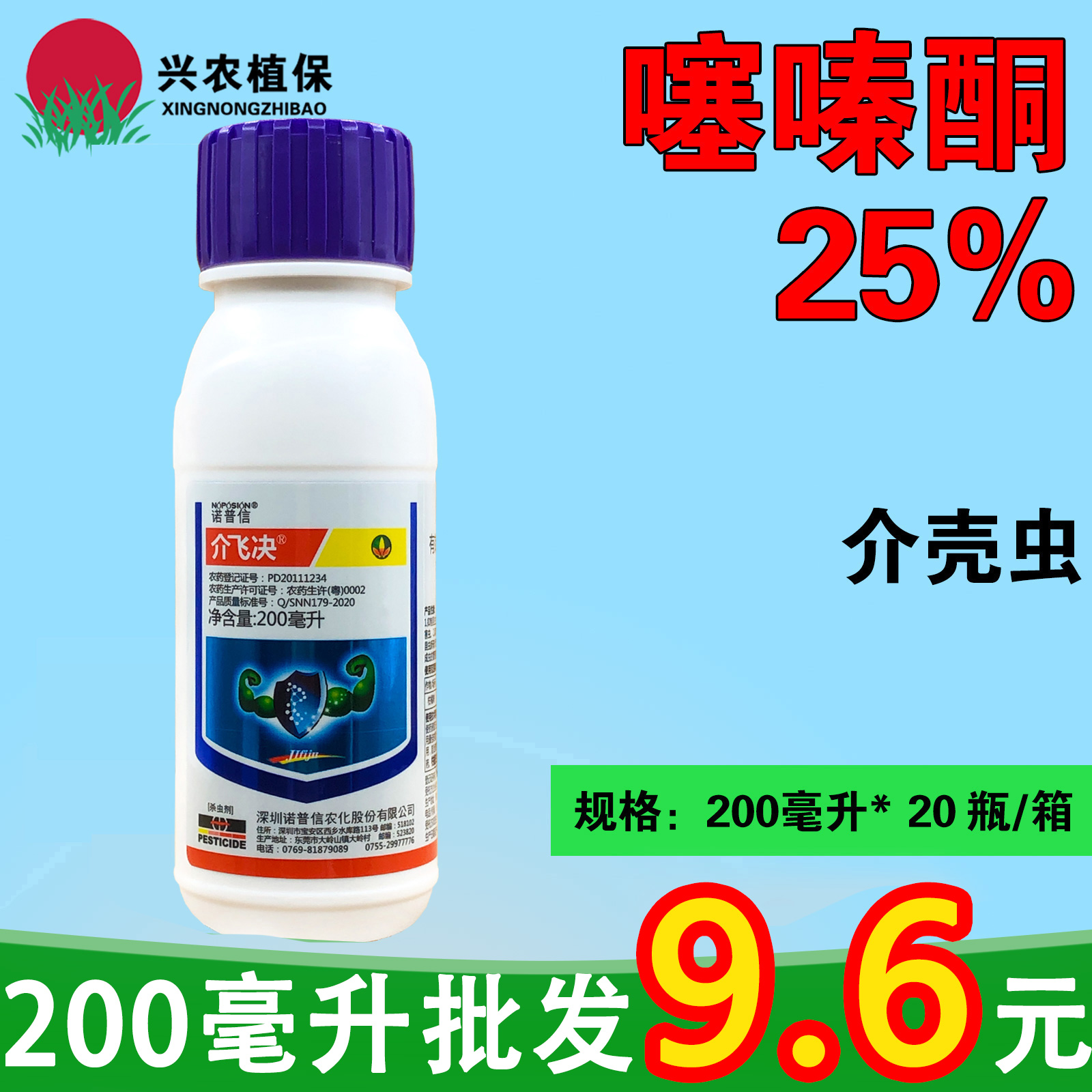 介飞决-25%噻嗪酮-悬浮剂