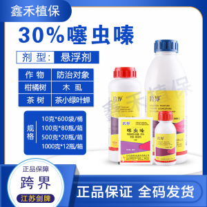 跨界-30%噻虫嗪-悬浮剂