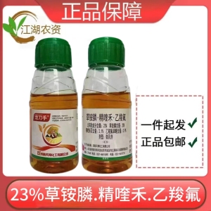 龙刀手-23%草铵膦·精喹禾·乙羧氟-微乳剂