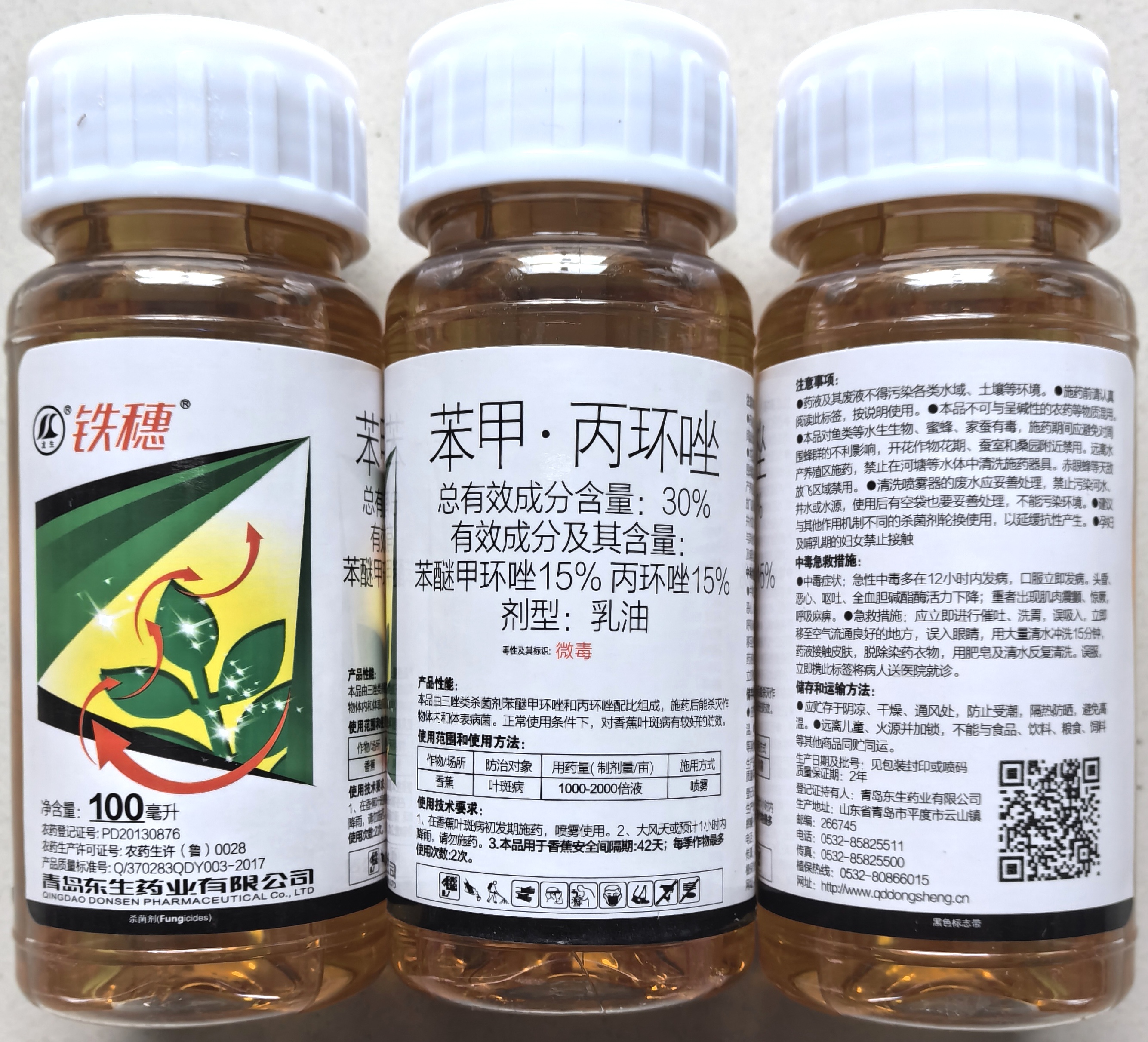   铁穗-30%苯甲·丙环唑-乳油