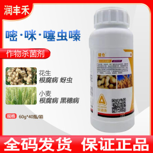 健仓-30%嘧·咪·噻虫嗪-悬浮种衣剂