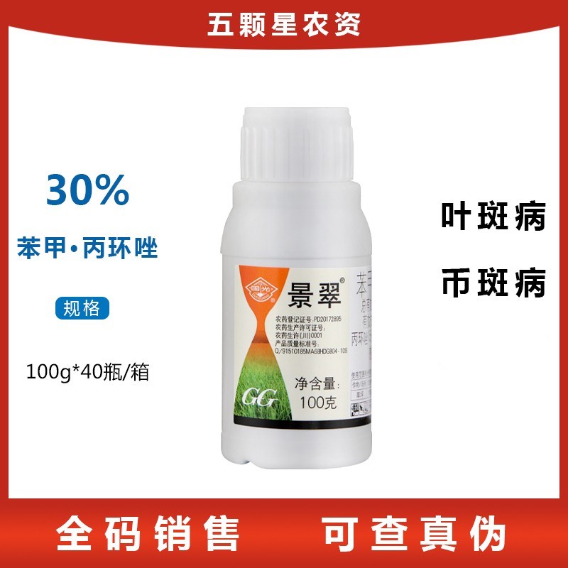 国光景翠-30%苯甲·丙环唑-悬乳剂