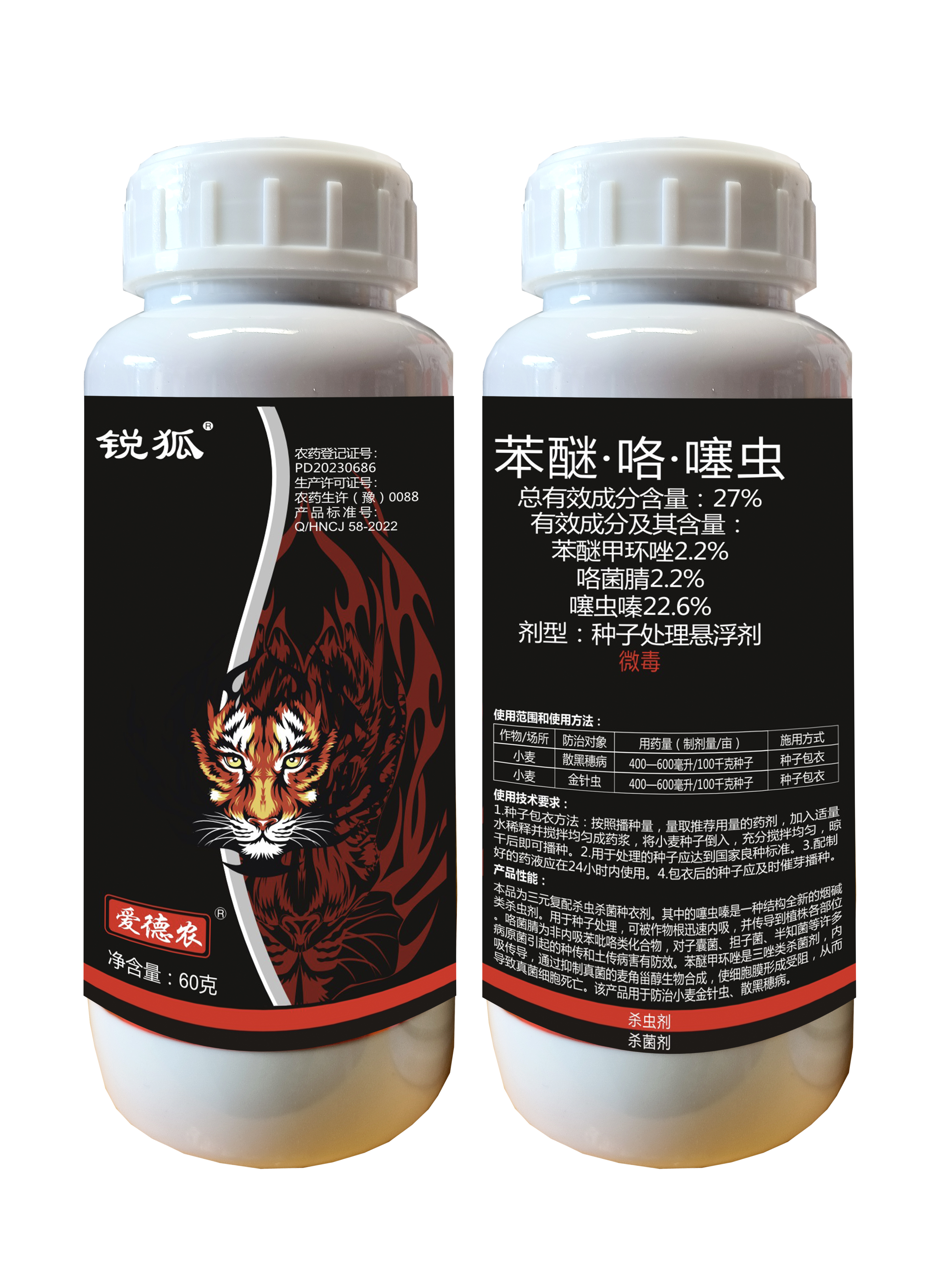 锐狐-27%苯醚咯噻虫-种子处理悬浮剂