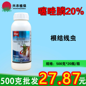 鑫星-20%噻唑膦-水乳剂