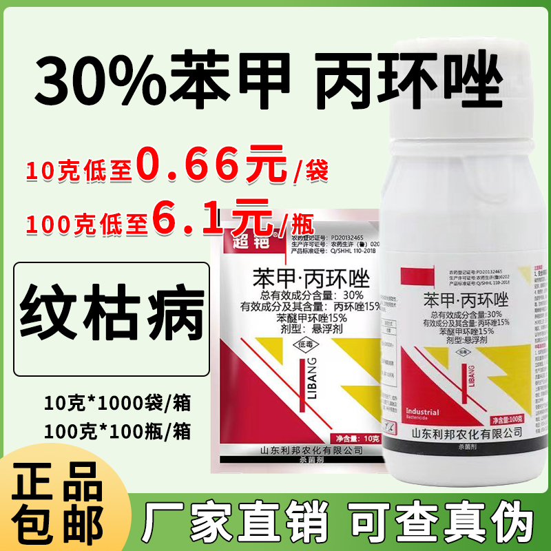 超艳-30%苯甲·丙环唑-悬浮剂