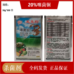 龙克均-20%噻菌铜-悬浮剂