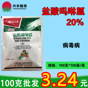 瓜清韵-20%盐酸吗啉胍-可湿性粉剂