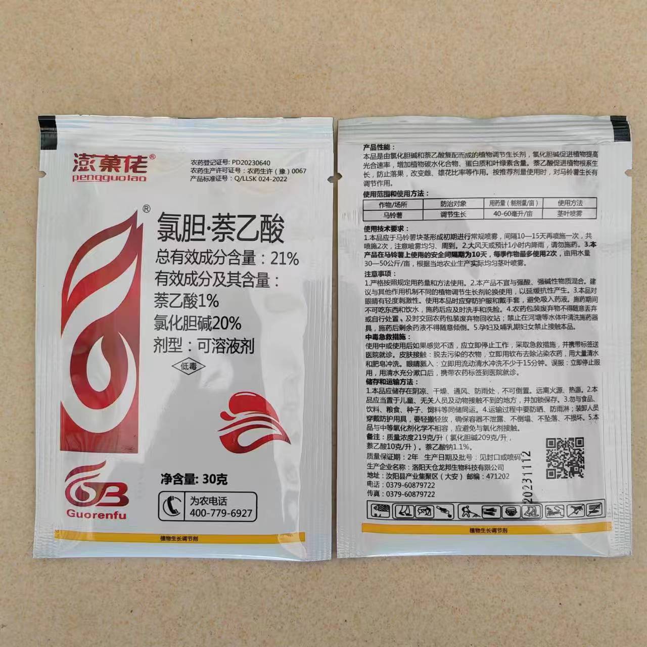 澎菓佬-21%氯化萘乙酸-可溶液剂