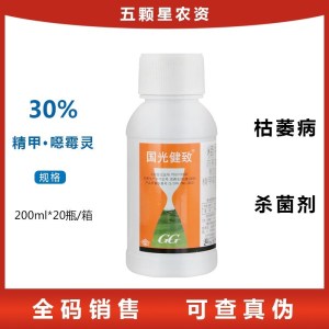 国光健致-30%精甲·噁霉灵-水剂