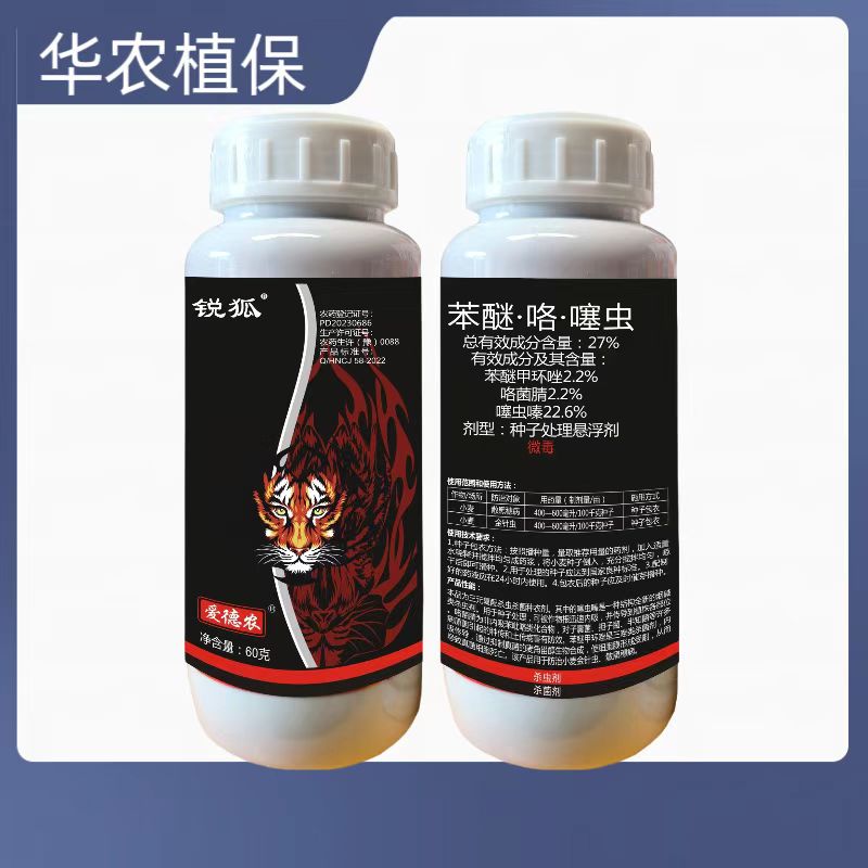 锐狐-27%苯醚咯噻虫-种子处理悬浮剂