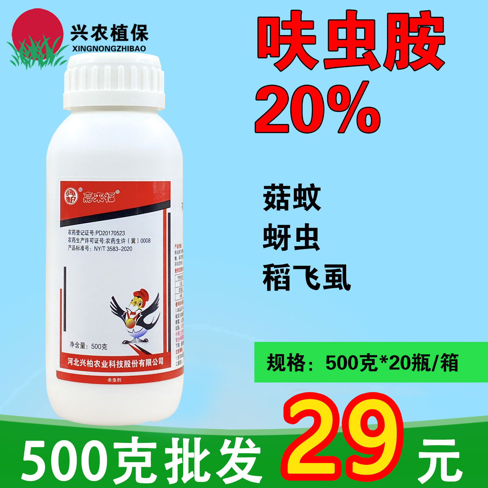 嘉来福-20%呋虫胺-悬浮剂