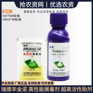 瑞德丰金诺展着剂 高活性高性能展着剂 有机硅助剂