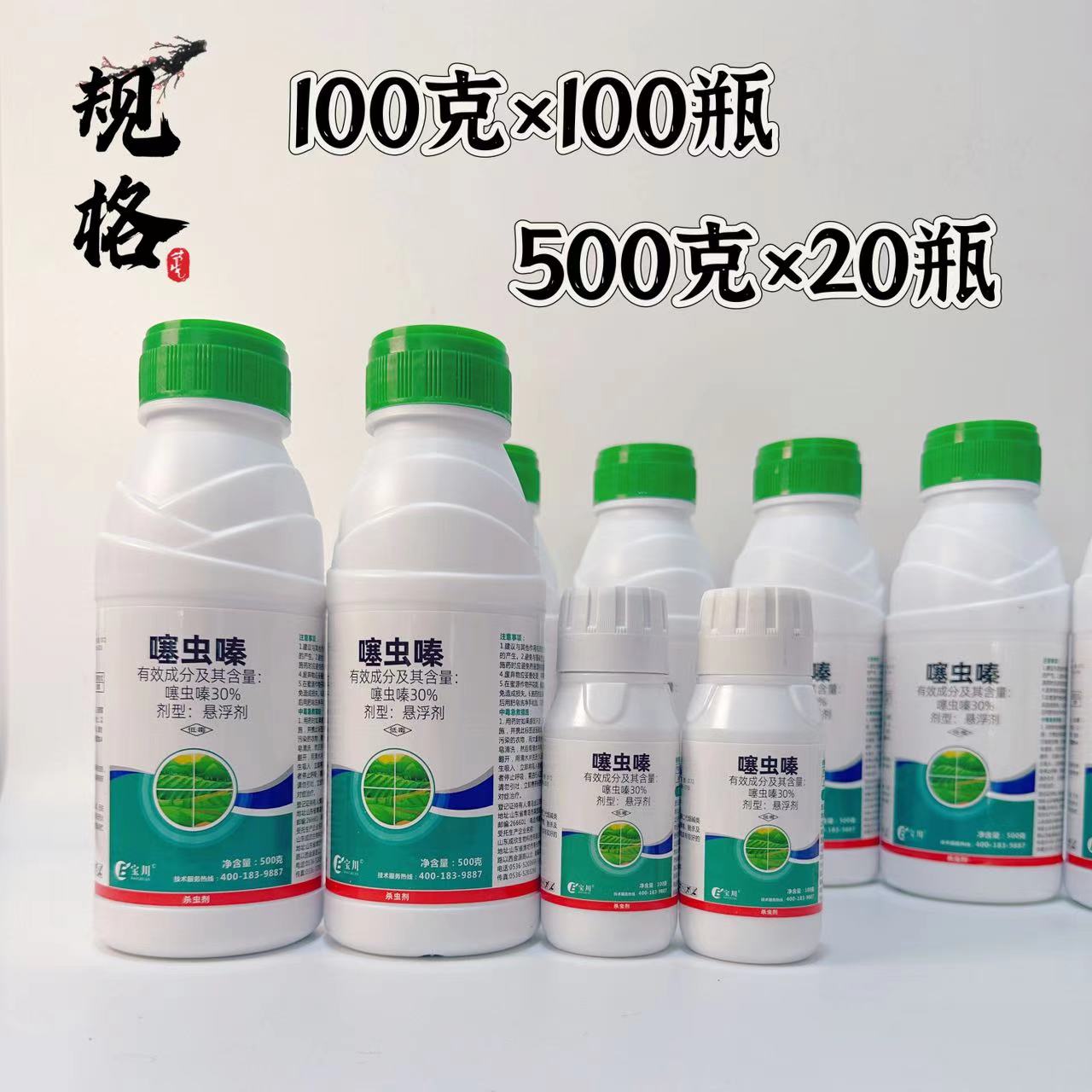 板钉-30%噻虫嗪-悬浮剂