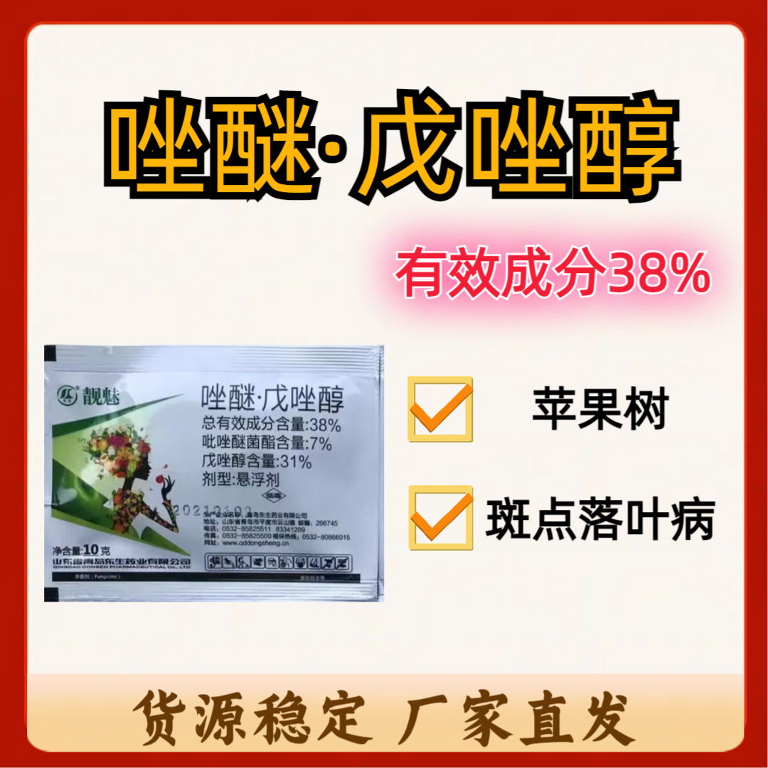 靓魅-38%唑醚·戊唑醇-悬浮剂