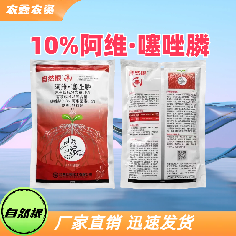 江西众和 自然根 10%阿维·噻唑膦 颗粒剂