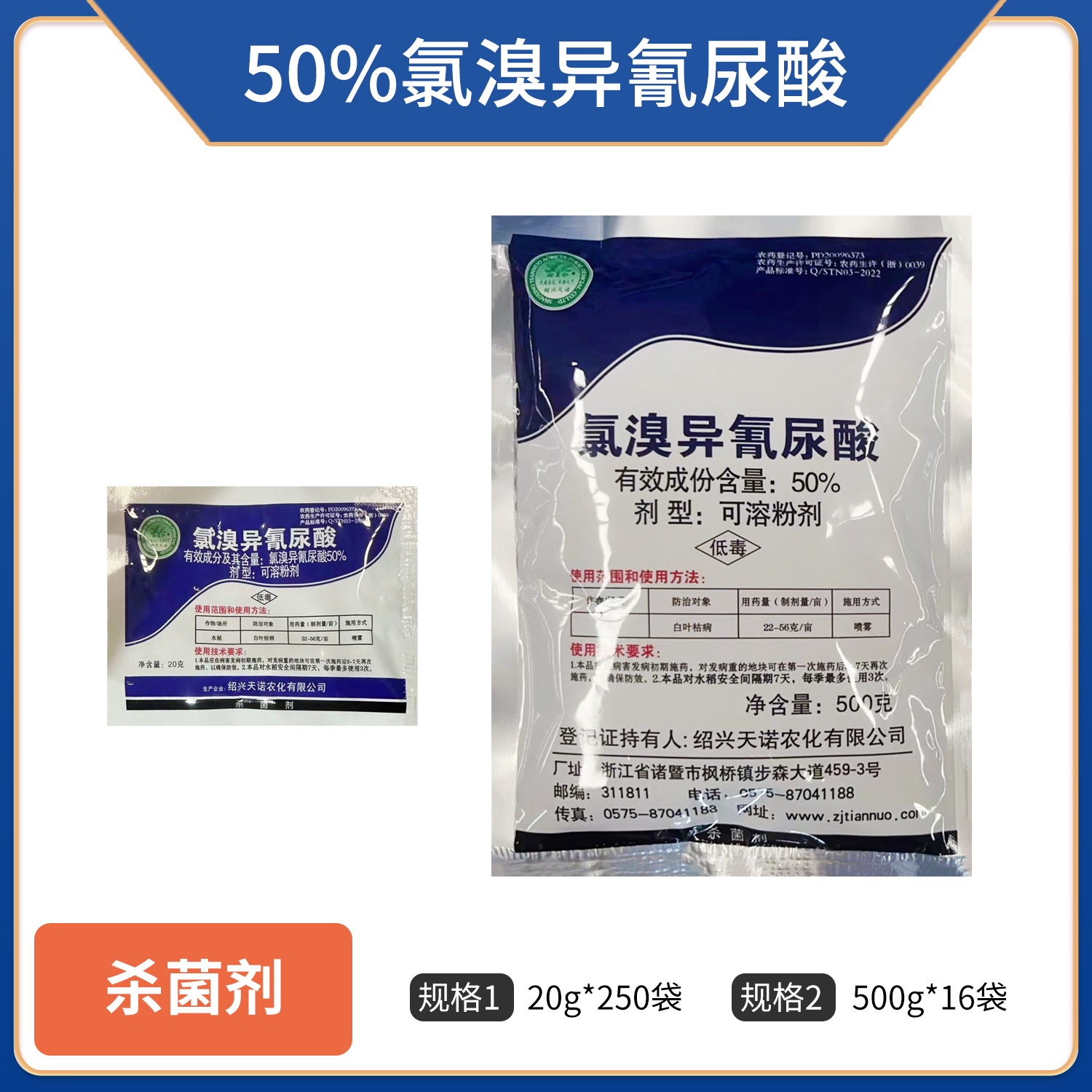 绿宇-50%氯溴异氰尿酸-可溶粉剂