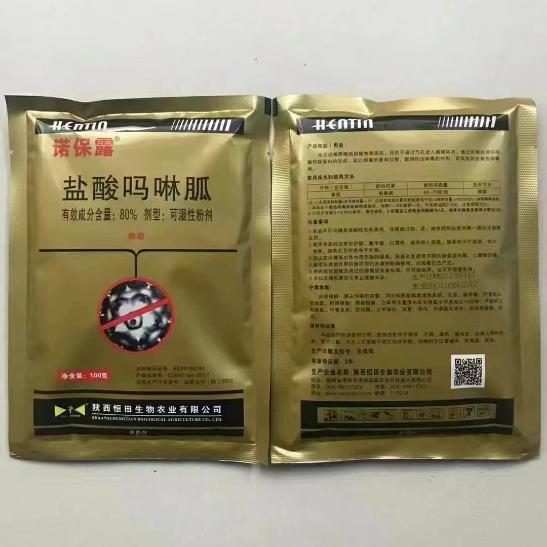   诺保露-80%盐酸吗啉胍-可湿性粉剂