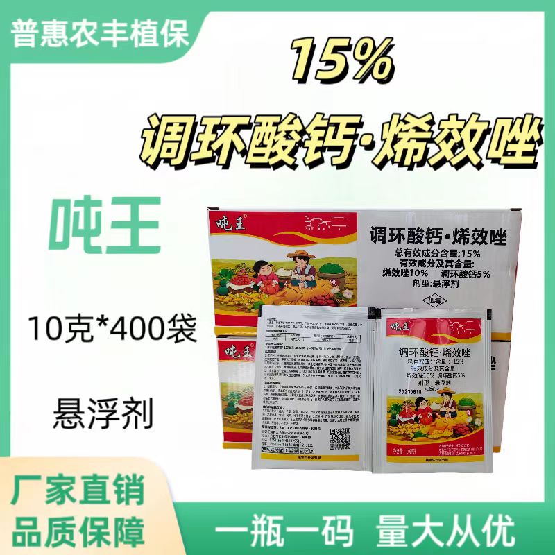 吨王-15%调环酸钙·烯效唑-悬浮剂