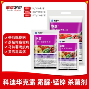 科迪华克露-72%霜脲·锰锌-可湿性粉剂