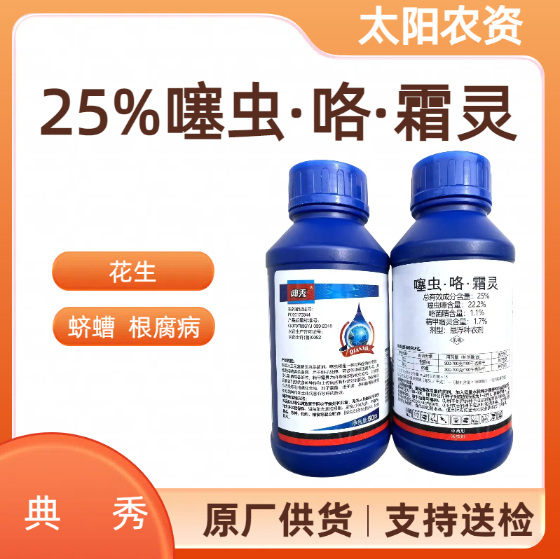 山东亿嘉   典秀-25%噻虫·咯·霜灵-悬浮种衣剂