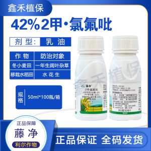 藤净 2甲氯氟吡42% 二甲四氯 阔叶杂草藤类除草剂