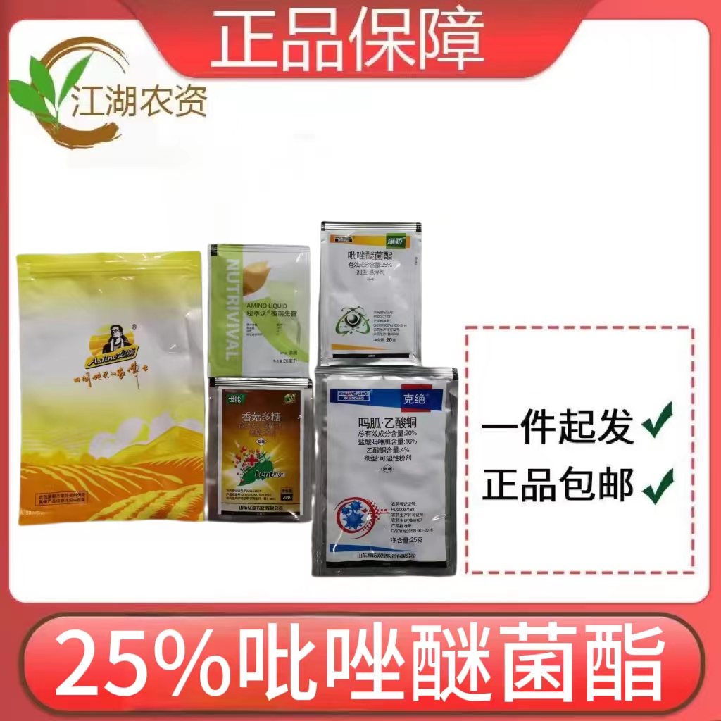 克觉-25%吡唑醚菌酯-悬浮剂