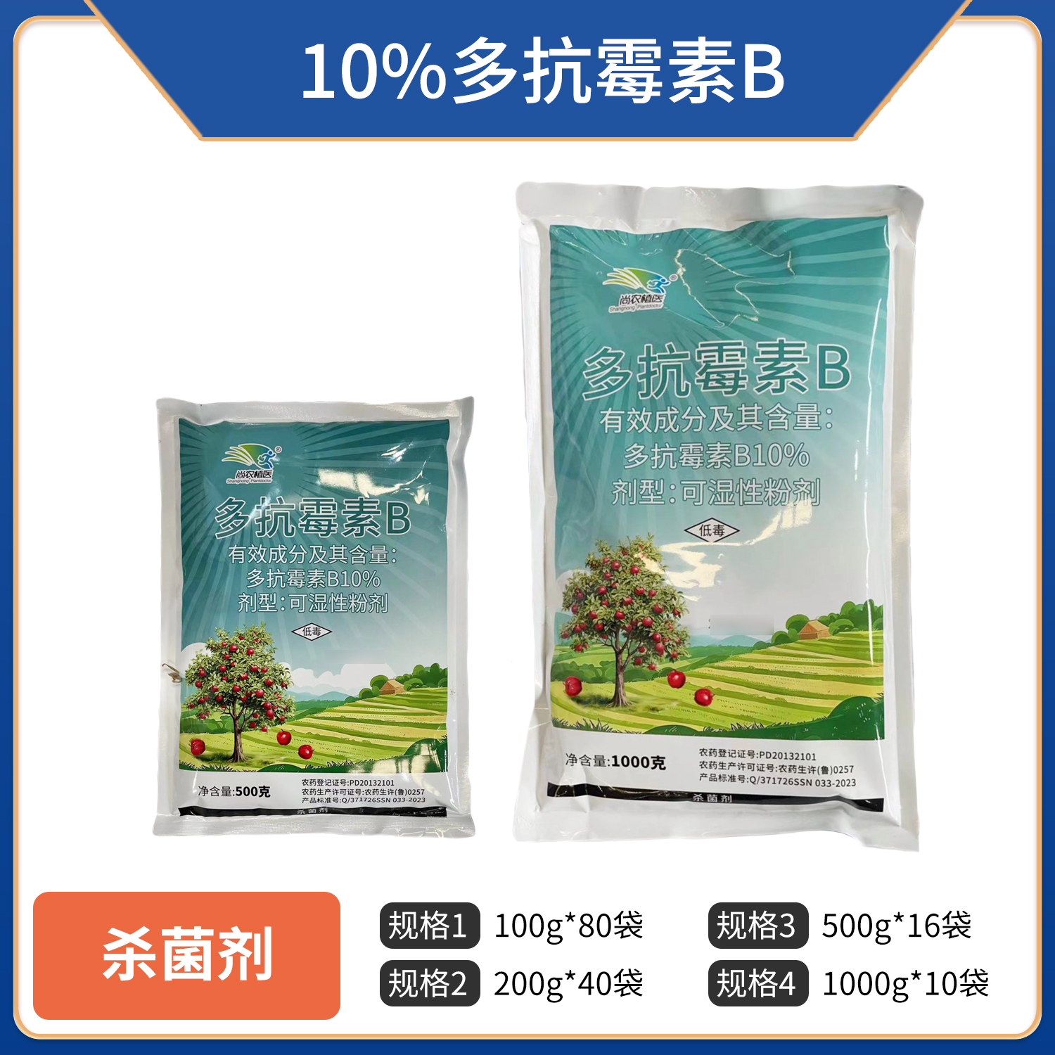 尚农植医-10%多抗霉素B-可湿性粉剂