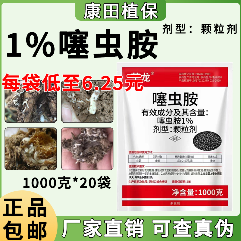 芏龙-1%噻虫胺-颗粒剂