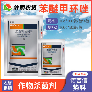 诺普信势科-10%苯醚甲环唑-水分散粒剂
