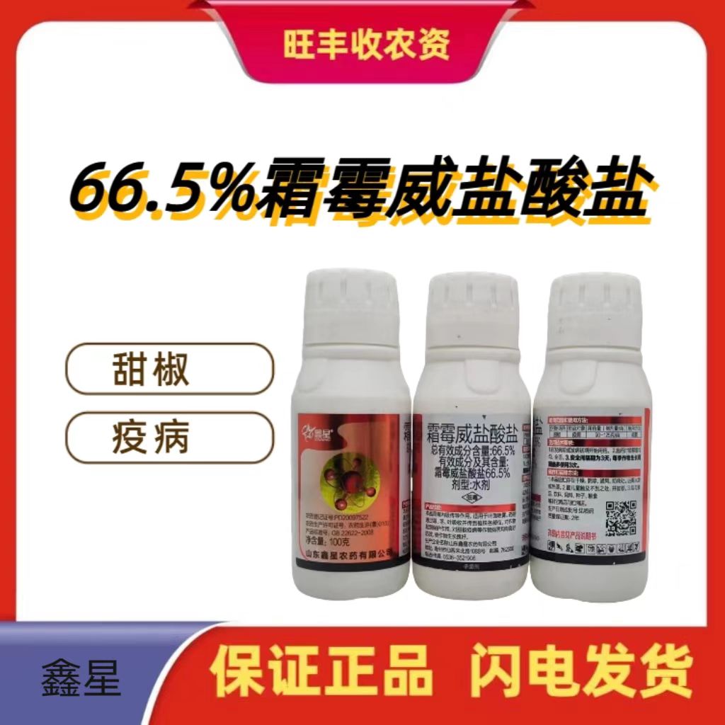 鑫星-66.5%霜霉威盐酸盐-水剂