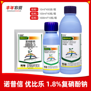诺普信优比乐-1.8%复硝酚钠-水剂