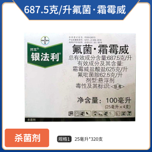 拜耳银法利-687.5克/升氟菌·霜霉威-悬浮剂