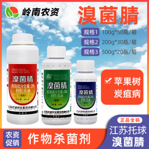 托球炭康-25%溴菌腈-乳油