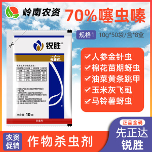 先正达锐胜-70%噻虫嗪-种子处理可分散粉剂