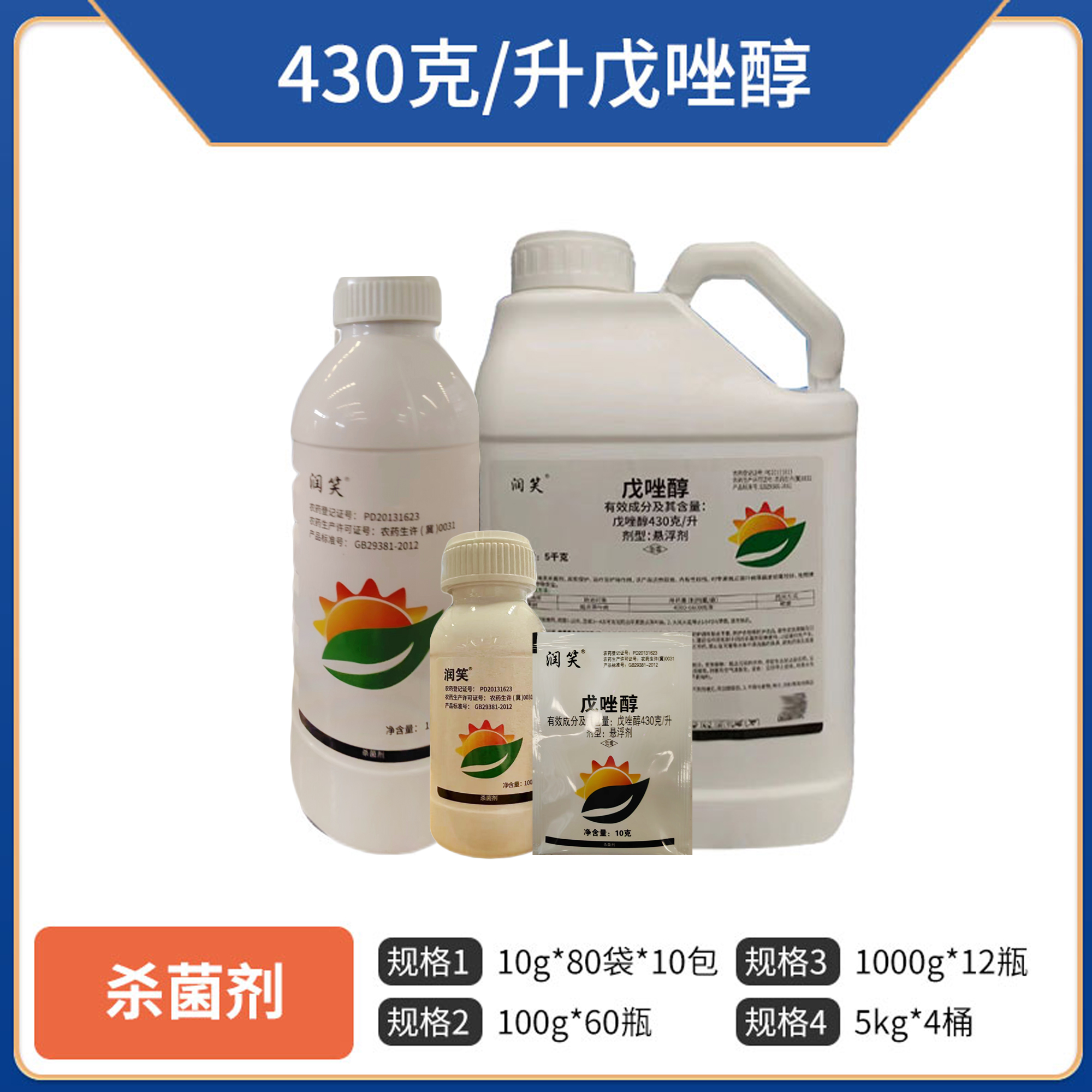 润笑-430克/升戊唑醇-悬浮剂